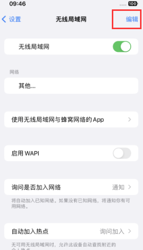 博鳌镇苹果Wifi维修分享iPhone怎么关闭公共网络WiFi自动连接 