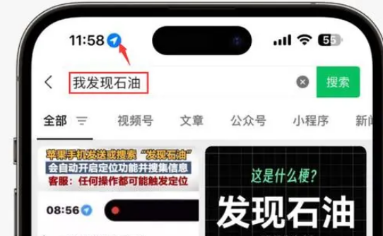 博鳌镇苹果客服中心分享iPhone 输入“发现石油”触发定位