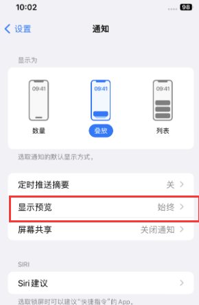 博鳌镇苹果售后维修中心分享iPhone手机收不到通知怎么办 