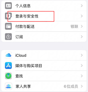 博鳌镇苹果维修站分享手机号注册的Apple ID如何换成邮箱【图文教程】 