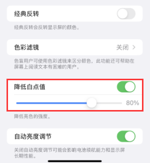 博鳌镇苹果电池维修分享iPhone省电巧妙设置降低白点值 