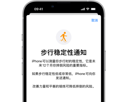 博鳌镇iPhone手机维修如何在iPhone开启'步行稳定性通知'