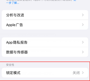 博鳌镇苹果15服务网点分享iPhone15中的“锁定模式”有什么作用