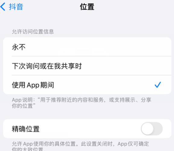 博鳌镇apple服务如何检查iPhone中哪些应用程序正在使用位置 