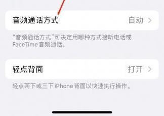 博鳌镇苹果蓝牙维修店分享iPhone设置蓝牙设备接听电话方法