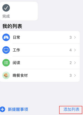 博鳌镇苹果14维修店分享iPhone14如何设置主屏幕显示多个不同类型提醒事项 