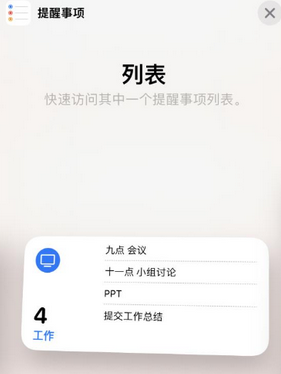 博鳌镇苹果14维修店分享iPhone14如何设置主屏幕显示多个不同类型提醒事项