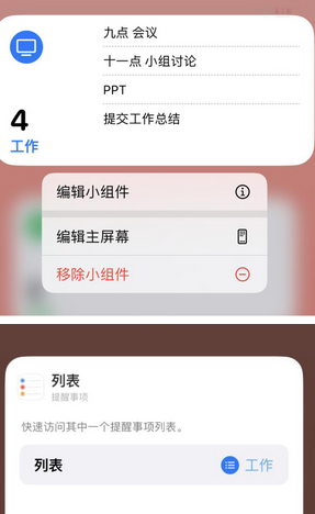 博鳌镇苹果14维修店分享iPhone14如何设置主屏幕显示多个不同类型提醒事项