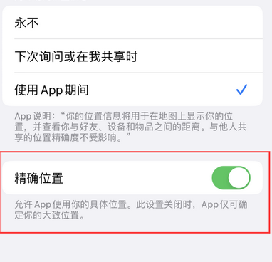 博鳌镇苹果服务中心分享iPhone查找应用定位不准确怎么办 