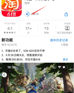 博鳌镇苹果维修站分享如何查看App Store软件下载剩余时间 