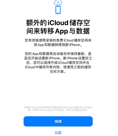 博鳌镇苹果14维修网点分享iPhone14如何增加iCloud临时免费空间