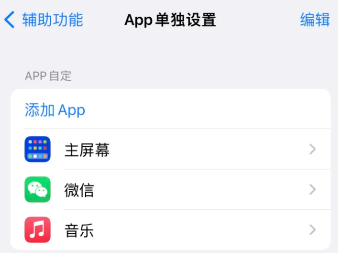 博鳌镇苹果14服务点分享iPhone14如何单独设置App