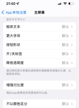 博鳌镇苹果14服务点分享iPhone14如何单独设置App