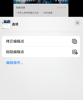 博鳌镇iPhone维修服务分享iPhone怎么批量修图