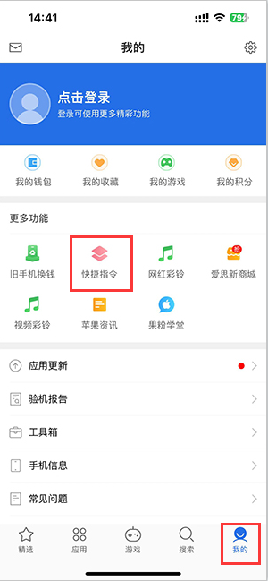 博鳌镇苹果服务中心分享iPhone的快捷指令如何使用 