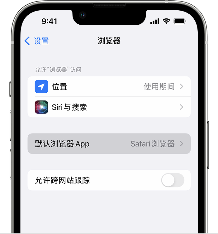 博鳌镇苹果维修服务分享如何在iPhone上设置默认浏览器 