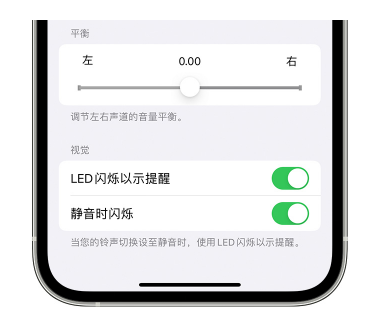 博鳌镇苹果14维修分享iPhone14静音时如何设置LED闪烁提示 