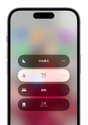 博鳌镇苹果14维修中心分享在iPhone14上定制个人专注模式 