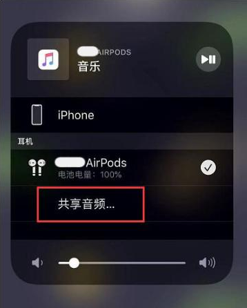 博鳌镇苹果14音频维修点分享iPhone14音频共享设置方法 