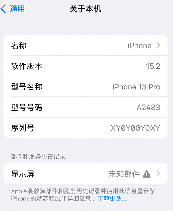 博鳌镇苹果14维修服务分享如何查看iPhone14系列部件维修历史记录 