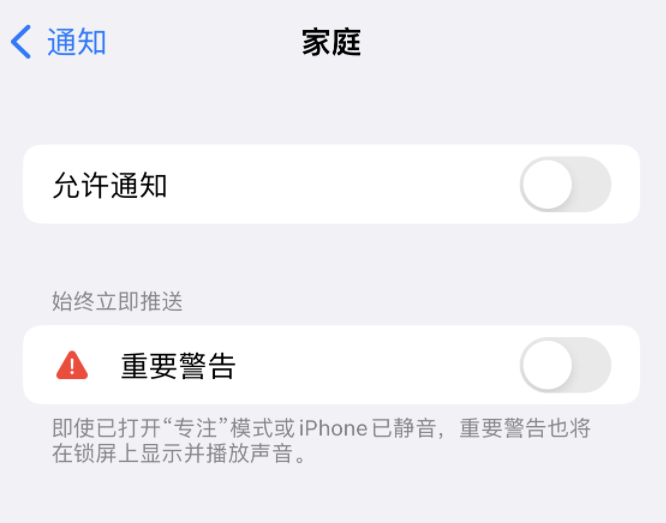 博鳌镇苹果14维修分享iPhone14系列机型弹出“家庭”警告后卡死如何解决 