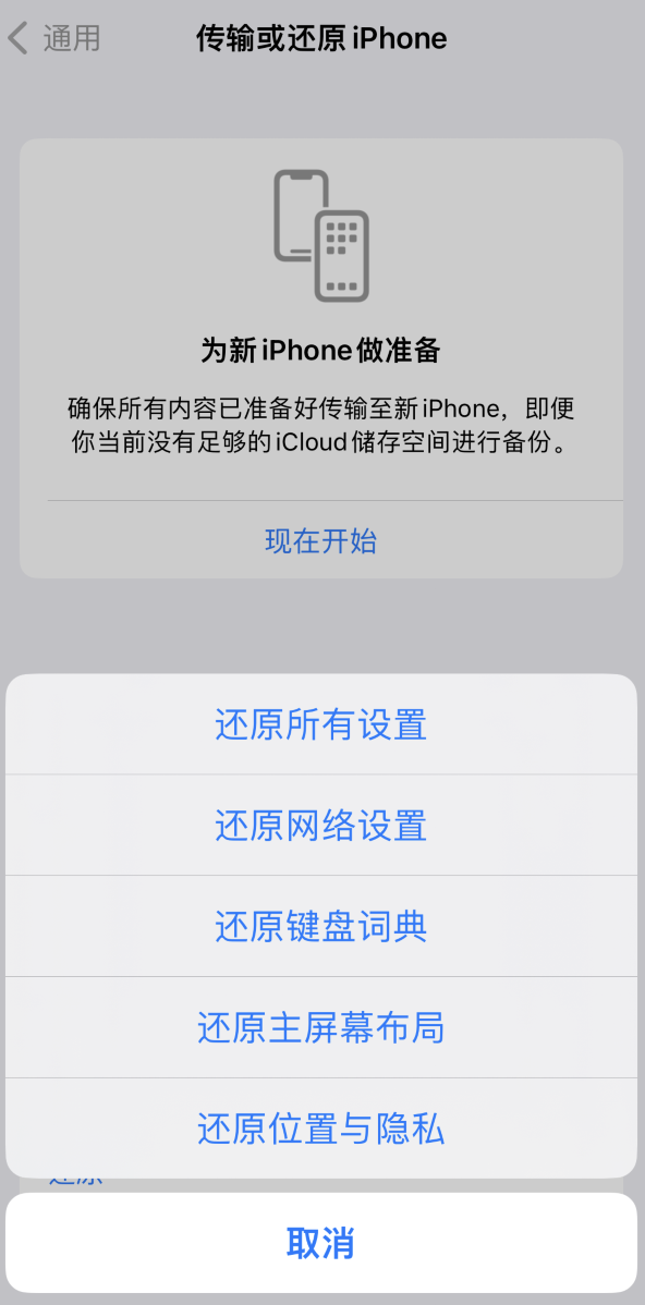 博鳌镇苹果维修在哪的分享iPhone还原功能可以还原哪些设置或内容 