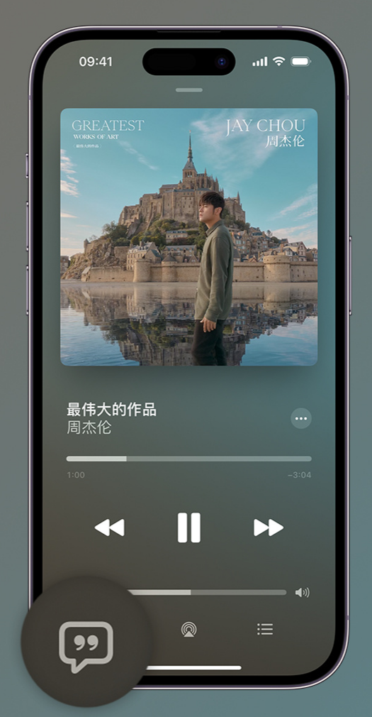 博鳌镇iphone维修分享如何在iPhone上使用Apple Music全新唱歌功能 