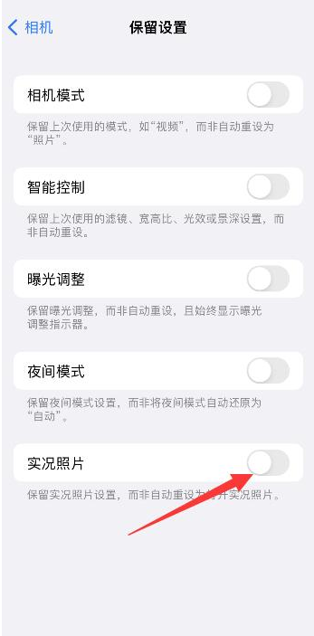 博鳌镇苹果维修网点分享iPhone14关闭实况照片操作方法 
