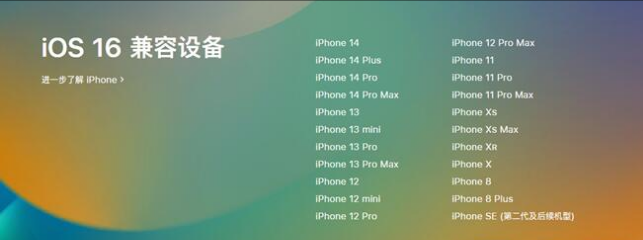 博鳌镇苹果手机维修分享:iOS 16.4 Beta 3支持哪些机型升级？ 