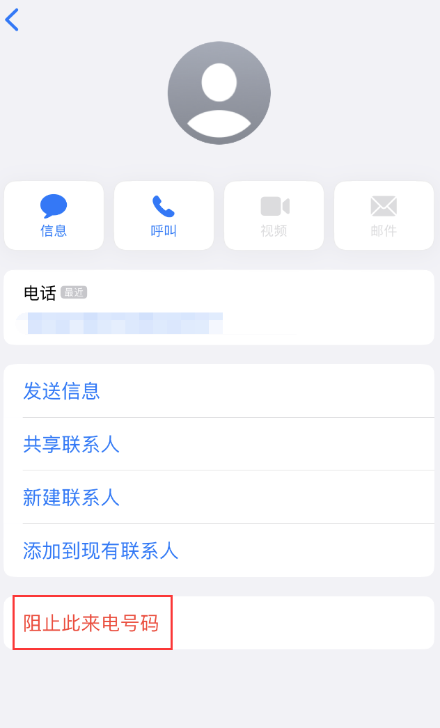 博鳌镇苹果手机维修分享：iPhone 拒收陌生人 iMessage 信息的方法 