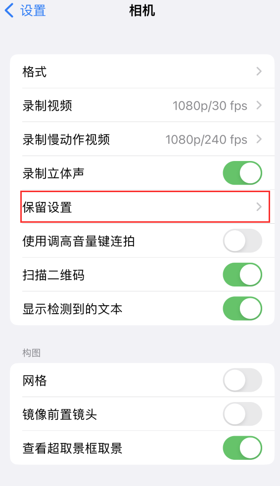 博鳌镇苹果14维修分享如何在iPhone 14 机型中保留拍照设置 