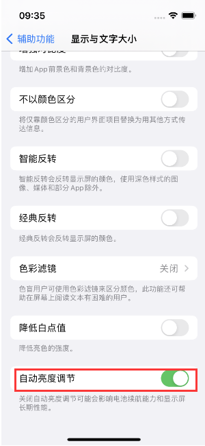 博鳌镇苹果15维修店分享iPhone 15 Pro系列屏幕亮度 