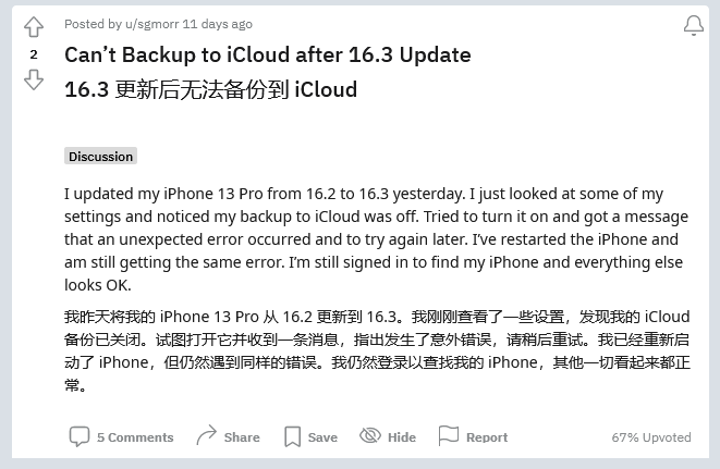 博鳌镇苹果手机维修分享iOS 16.3 升级后多项 iCloud 服务无法同步怎么办 