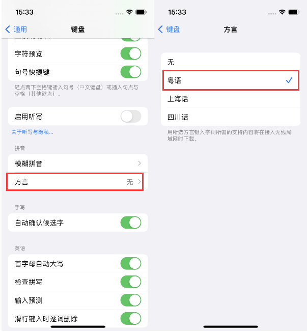 博鳌镇苹果14服务点分享iPhone 14plus设置键盘粤语方言的方法 