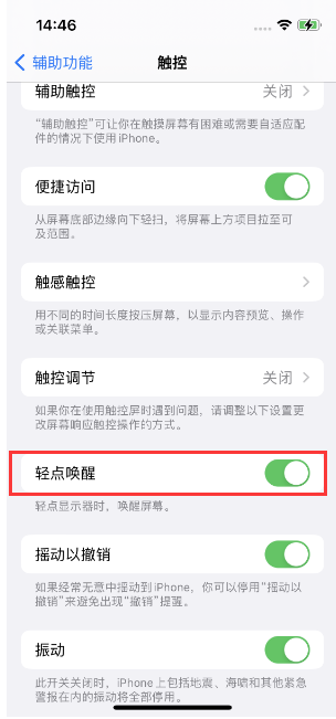 博鳌镇苹果14维修店分享iPhone 14双击屏幕不亮怎么办 