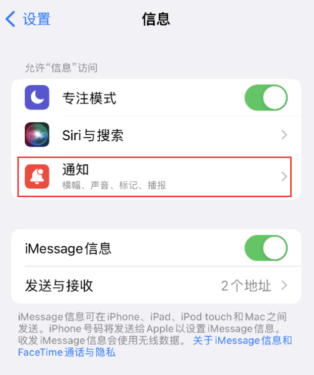 博鳌镇苹果14维修店分享iPhone 14 机型设置短信重复提醒的方法 