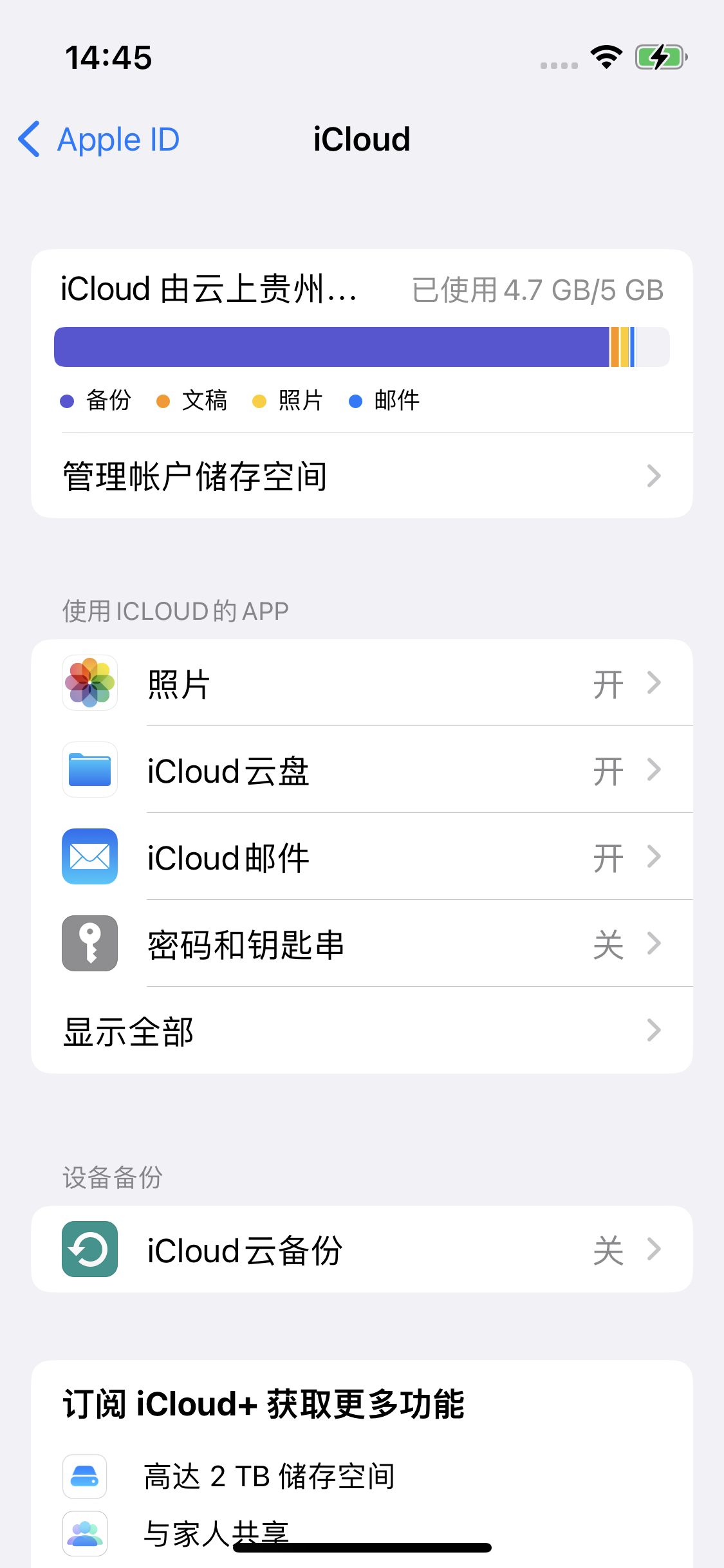 博鳌镇苹果14维修分享iPhone 14 开启iCloud钥匙串方法 