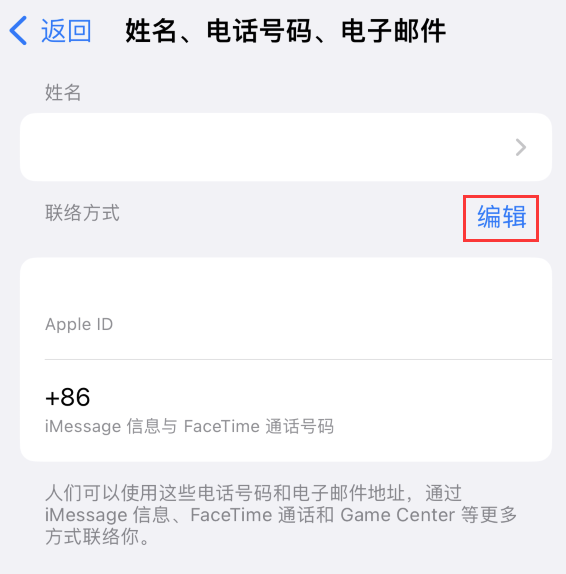 博鳌镇苹果手机维修点分享iPhone 上更新 Apple ID的方法 