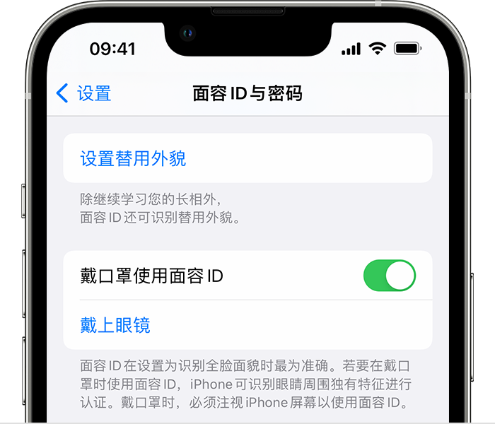 博鳌镇苹果14维修店分享佩戴口罩时通过面容 ID 解锁 iPhone 14的方法 