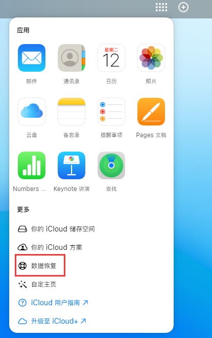 博鳌镇苹果手机维修分享iPhone 小技巧：通过苹果 iCloud 官网恢复已删除的文件 