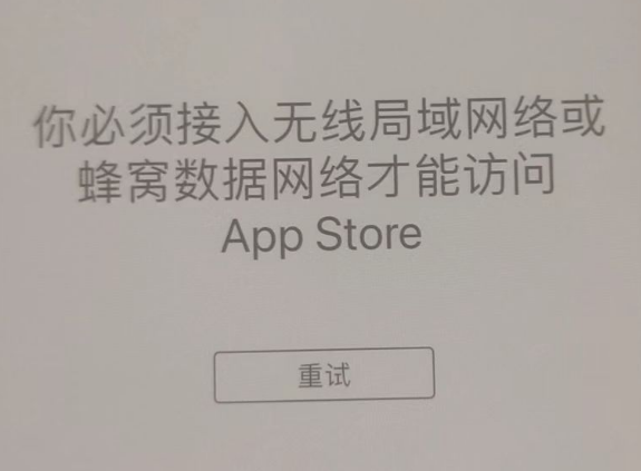 博鳌镇苹果服务网点分享无法在 iPhone 上打开 App Store 怎么办 