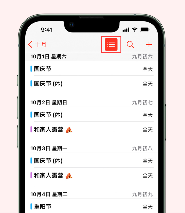 博鳌镇苹果手机维修分享如何在 iPhone 日历中查看节假日和调休时间 