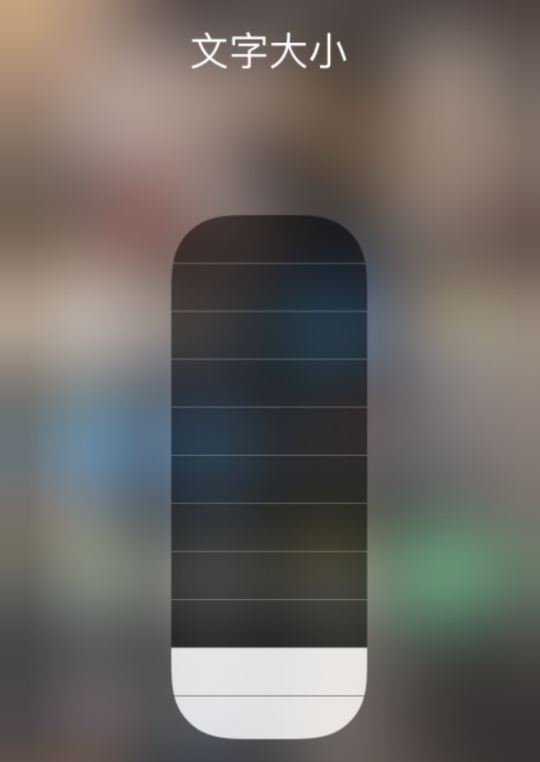 博鳌镇苹果手机维修分享小技巧：在 iPhone 控制中心快速调节字体大小 