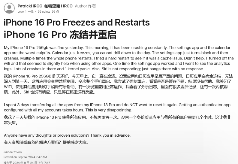 博鳌镇苹果16维修分享iPhone 16 Pro / Max 用户遇随机卡死 / 重启问题 