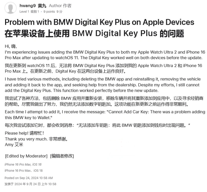 博鳌镇苹果手机维修分享iOS 18 后共享车钥匙存在问题 