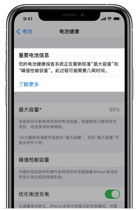 博鳌镇苹果手机维修分享升级iOS 14.5 Beta 6后如何进行电池校准 