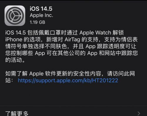 博鳌镇苹果手机维修分享iOS14.5正式版中隐私政策正式生效了吗 