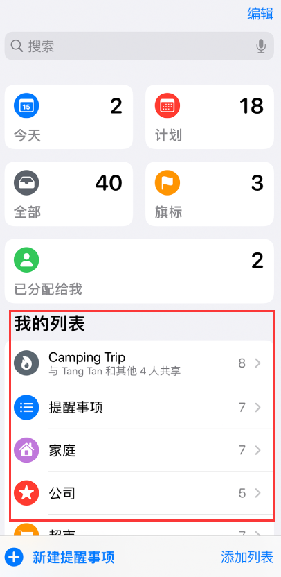 博鳌镇苹果手机维修分享iOS 14.5 “提醒事项”应用支持便捷排序 